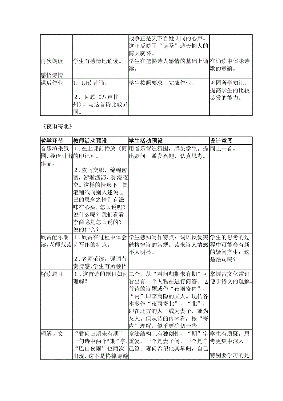 2011年高二语文教案：4.18《诗词三首》（粤教必修3）.doc_第3页