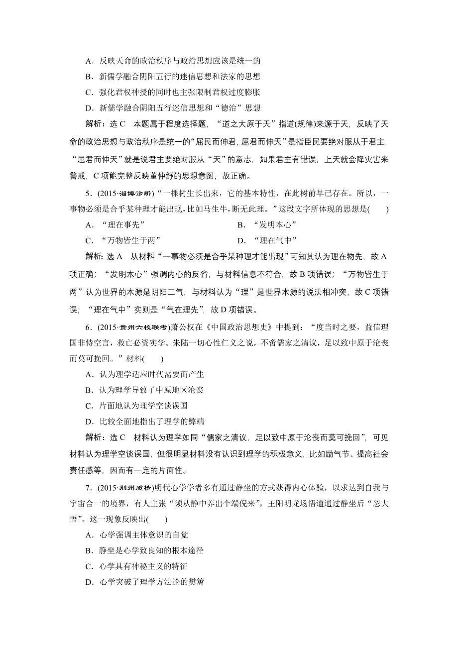 《三维设计》2016届高考历史（人教版）一轮复习第十一单元 第十一单元中国传统文化主流思想的演变单元验收测试.doc_第2页