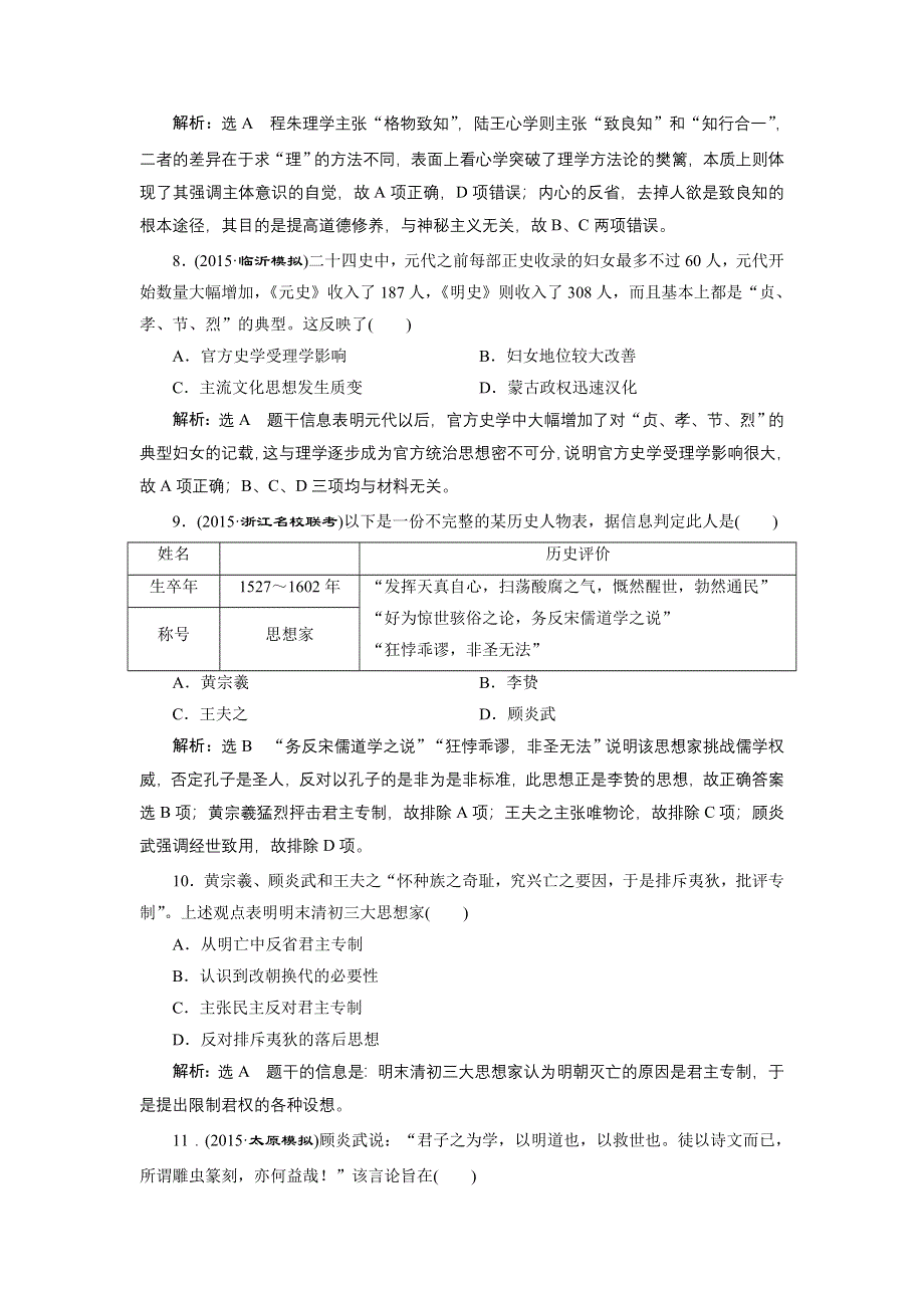 《三维设计》2016届高考历史（人教版）一轮复习第十一单元 第十一单元中国传统文化主流思想的演变单元验收测试.doc_第3页