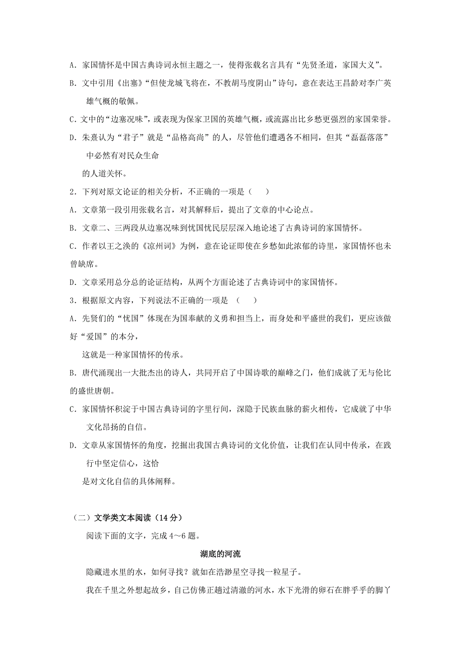 云南省腾冲市第八中学2017-2018学年高二语文下学期期中试题.doc_第2页