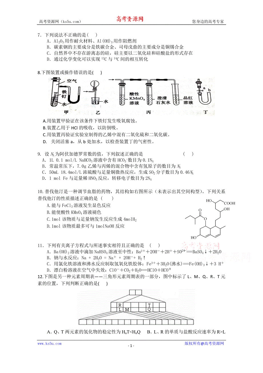 《名校》贵州省遵义航天高级中学2016届高三第一次模拟化学试题 WORD版含答案.doc_第1页