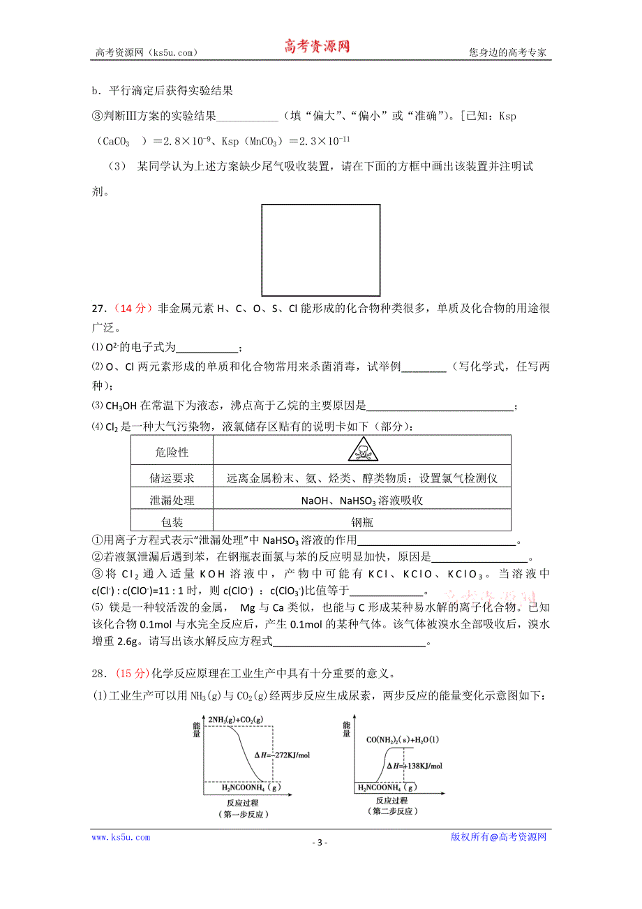 《名校》贵州省遵义航天高级中学2016届高三第一次模拟化学试题 WORD版含答案.doc_第3页