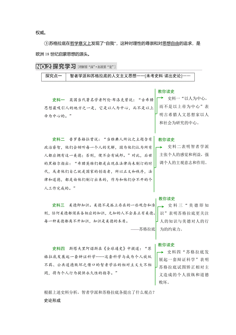 《三维设计》2016届高考历史（人教版）一轮复习第十二单元 第一课时　西方人文主义思想的起源导学案.doc_第2页