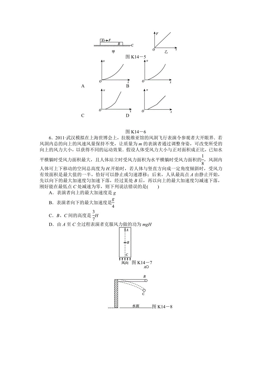 2013届高三新人教版物理课时作业14 牛顿运动定律的应用.doc_第2页