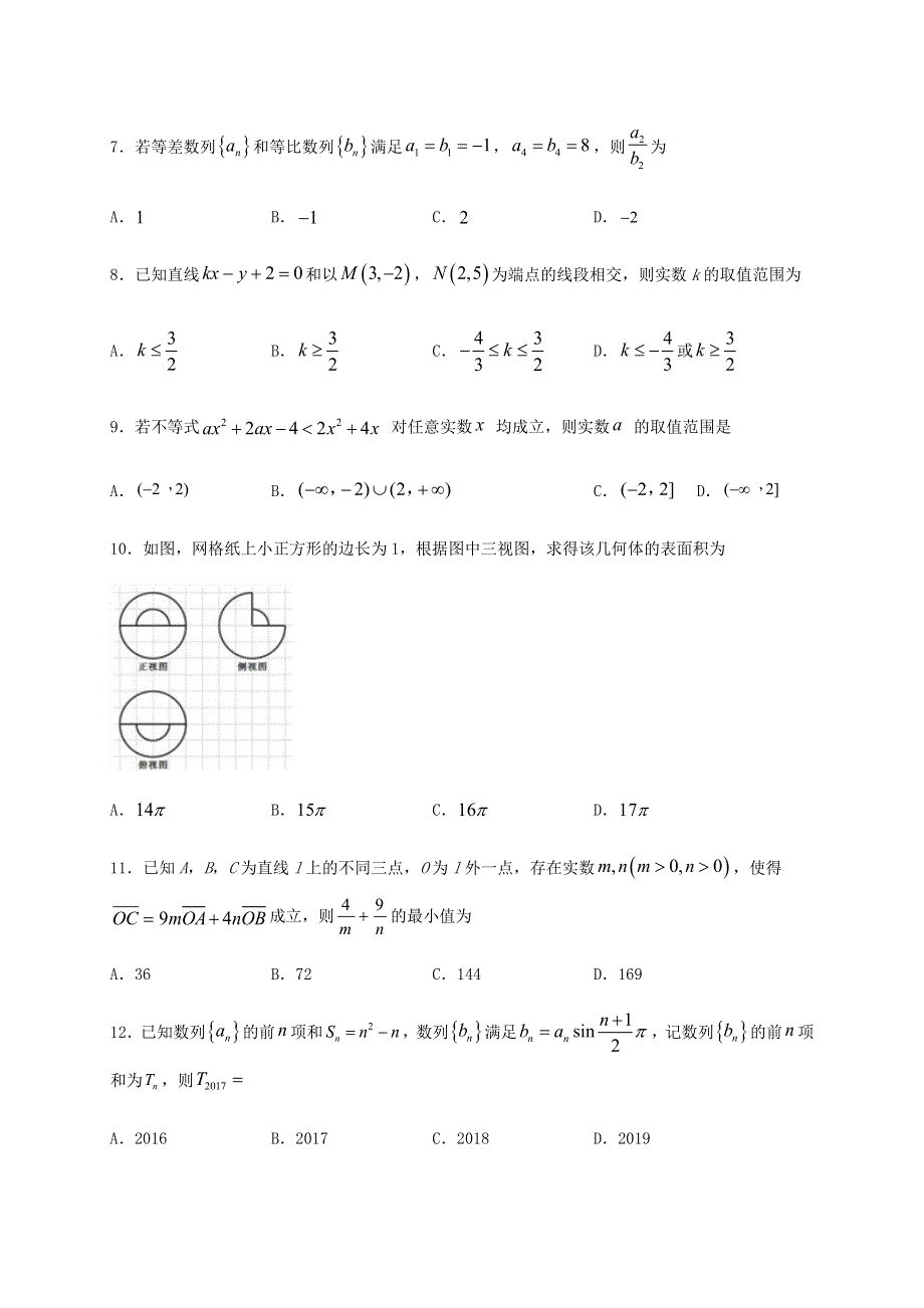 四川省宜宾市叙州区第一中学校2020-2021学年高二数学上学期开学考试试题 理.doc_第2页