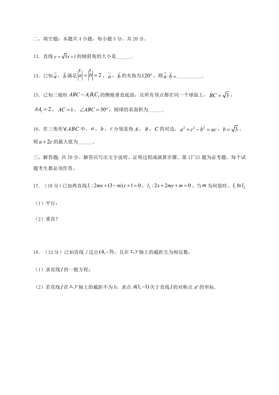 四川省宜宾市叙州区第一中学校2020-2021学年高二数学上学期开学考试试题 理.doc_第3页