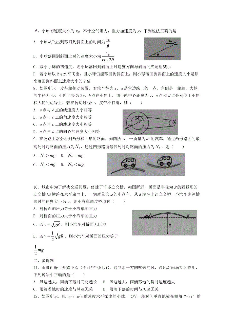 河南省新乡市辉县市第二高级中学2019-2020学年高一物理下学期第一次月考试题（B部）.doc_第2页