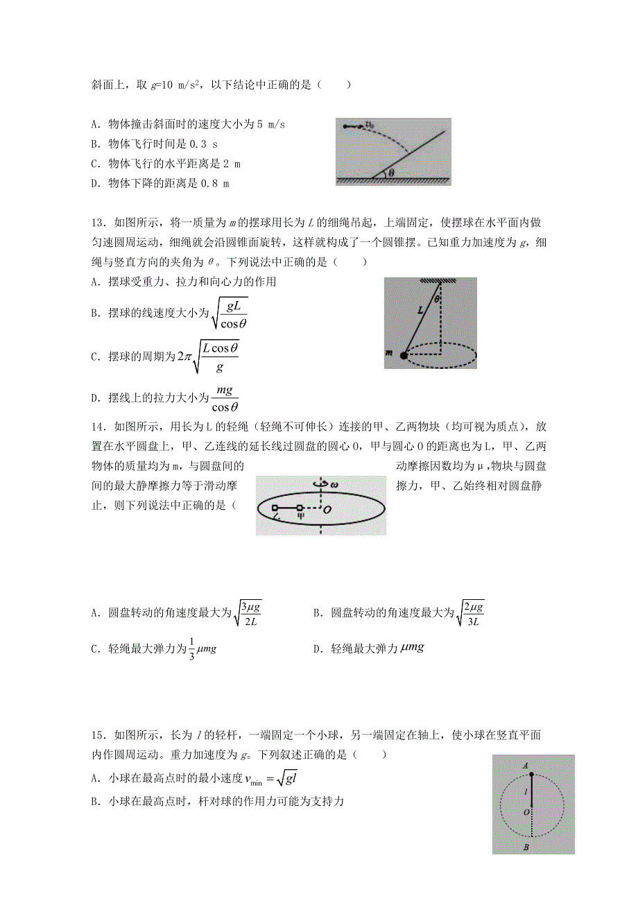 河南省新乡市辉县市第二高级中学2019-2020学年高一物理下学期第一次月考试题（B部）.doc_第3页