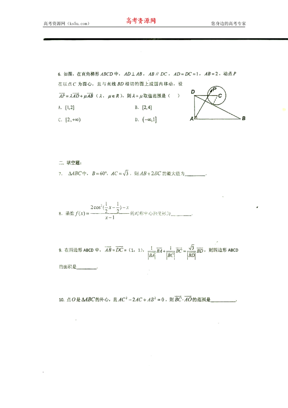 《名校》重庆南开中学2016届高三上学期周练二数学试卷 扫描版含答案.doc_第2页