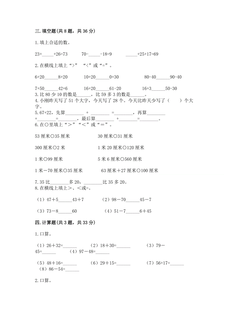 小学数学二年级 100以内的加法和减法 练习题【全国通用】.docx_第2页