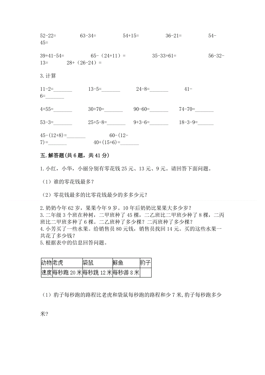 小学数学二年级 100以内的加法和减法 练习题【全国通用】.docx_第3页