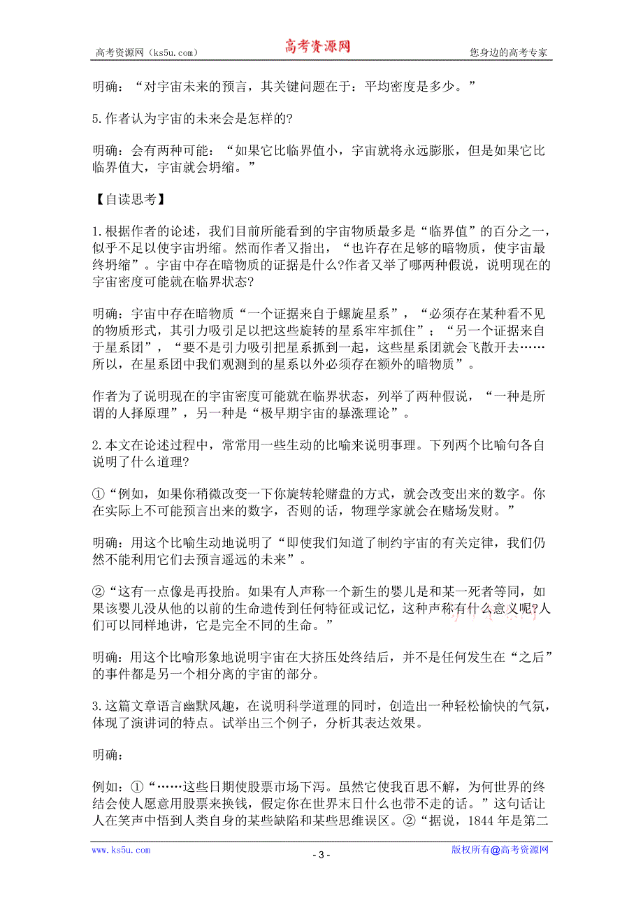 2011年高二语文教案：4.13《宇宙的未来》（新人教版必修5）.doc_第3页