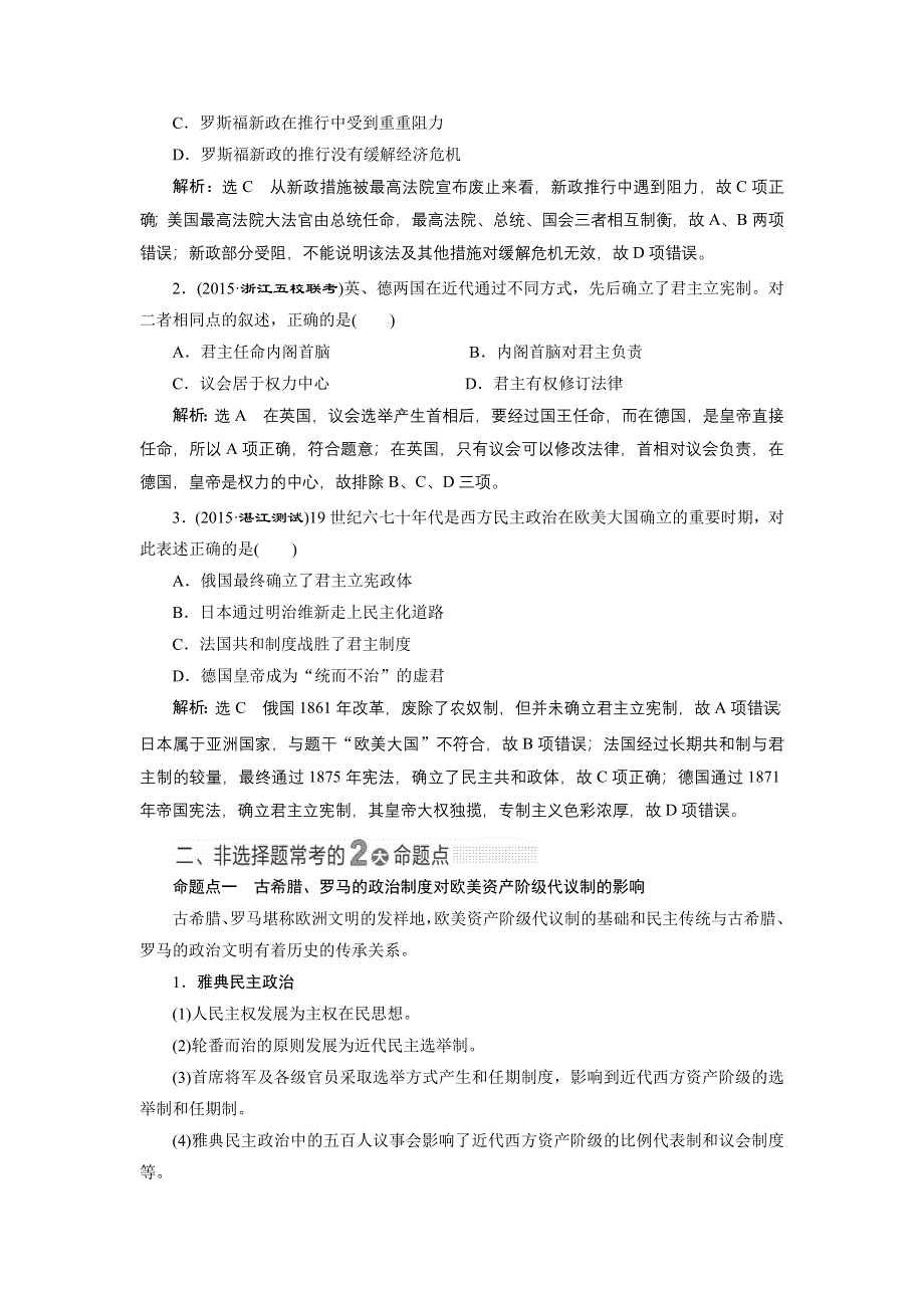 《三维设计》2016届高考历史（人教版）一轮复习第二单元 第二单元西方的政治制度单元能力提升导学案.doc_第2页