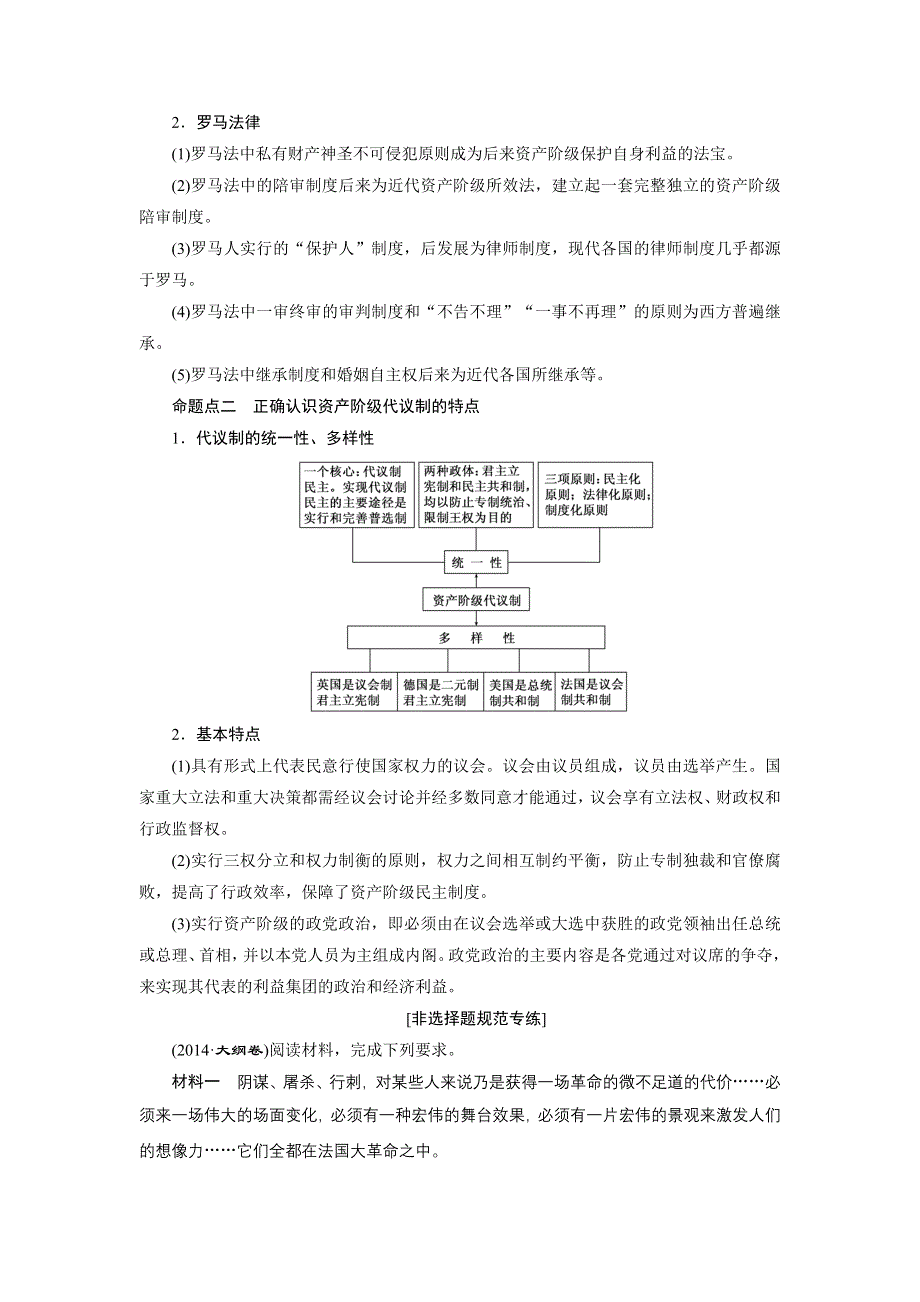 《三维设计》2016届高考历史（人教版）一轮复习第二单元 第二单元西方的政治制度单元能力提升导学案.doc_第3页