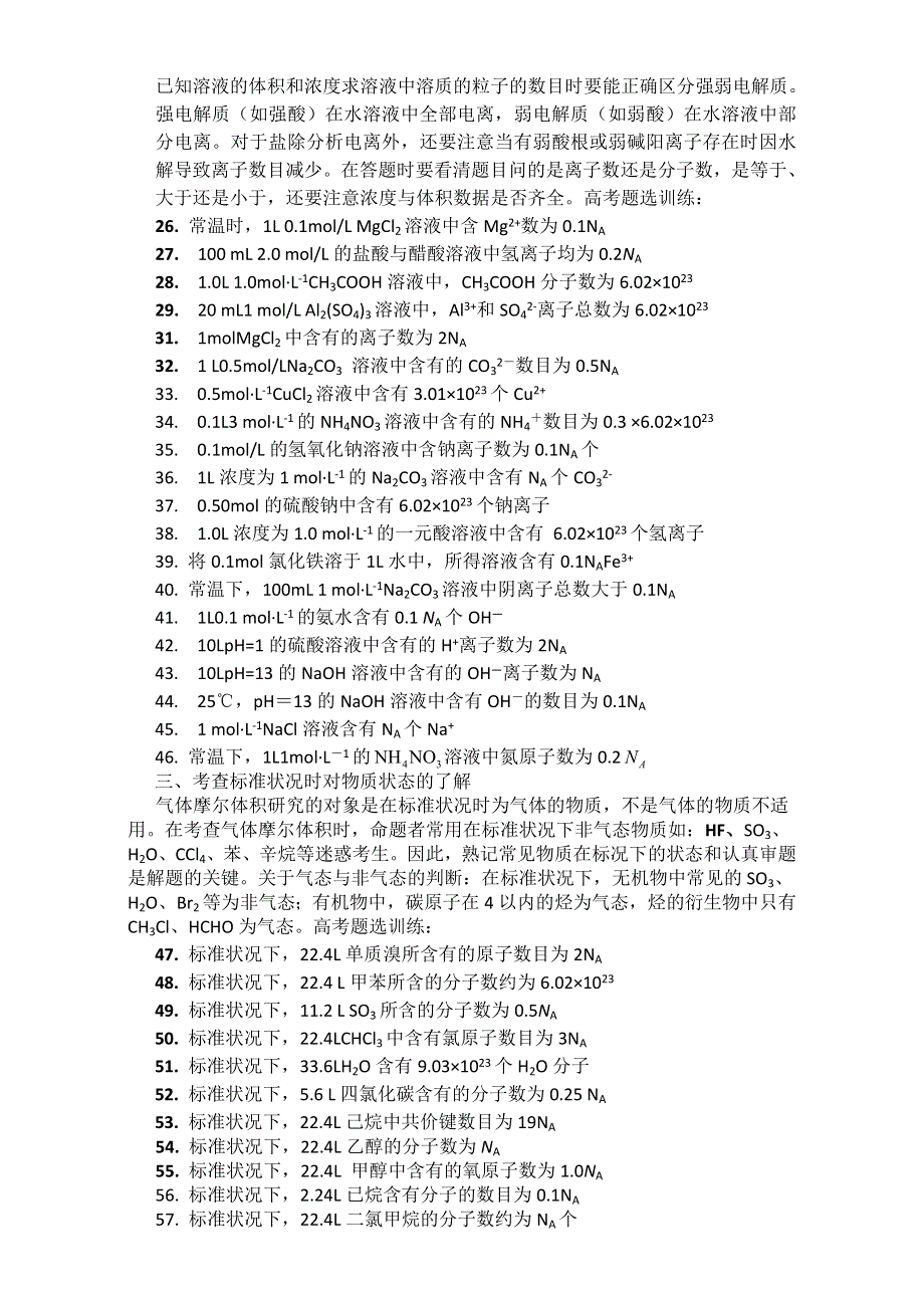 云南省腾冲市第八中学2017届高三化学第一轮复习—阿伏加德罗常数考点归纳与考题集训 WORD版.doc_第2页