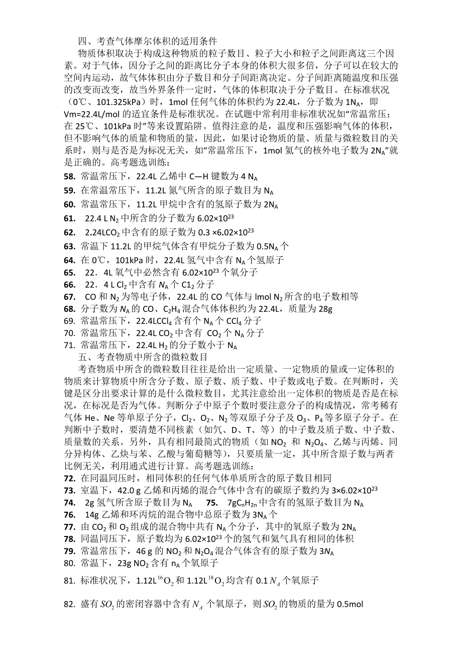 云南省腾冲市第八中学2017届高三化学第一轮复习—阿伏加德罗常数考点归纳与考题集训 WORD版.doc_第3页