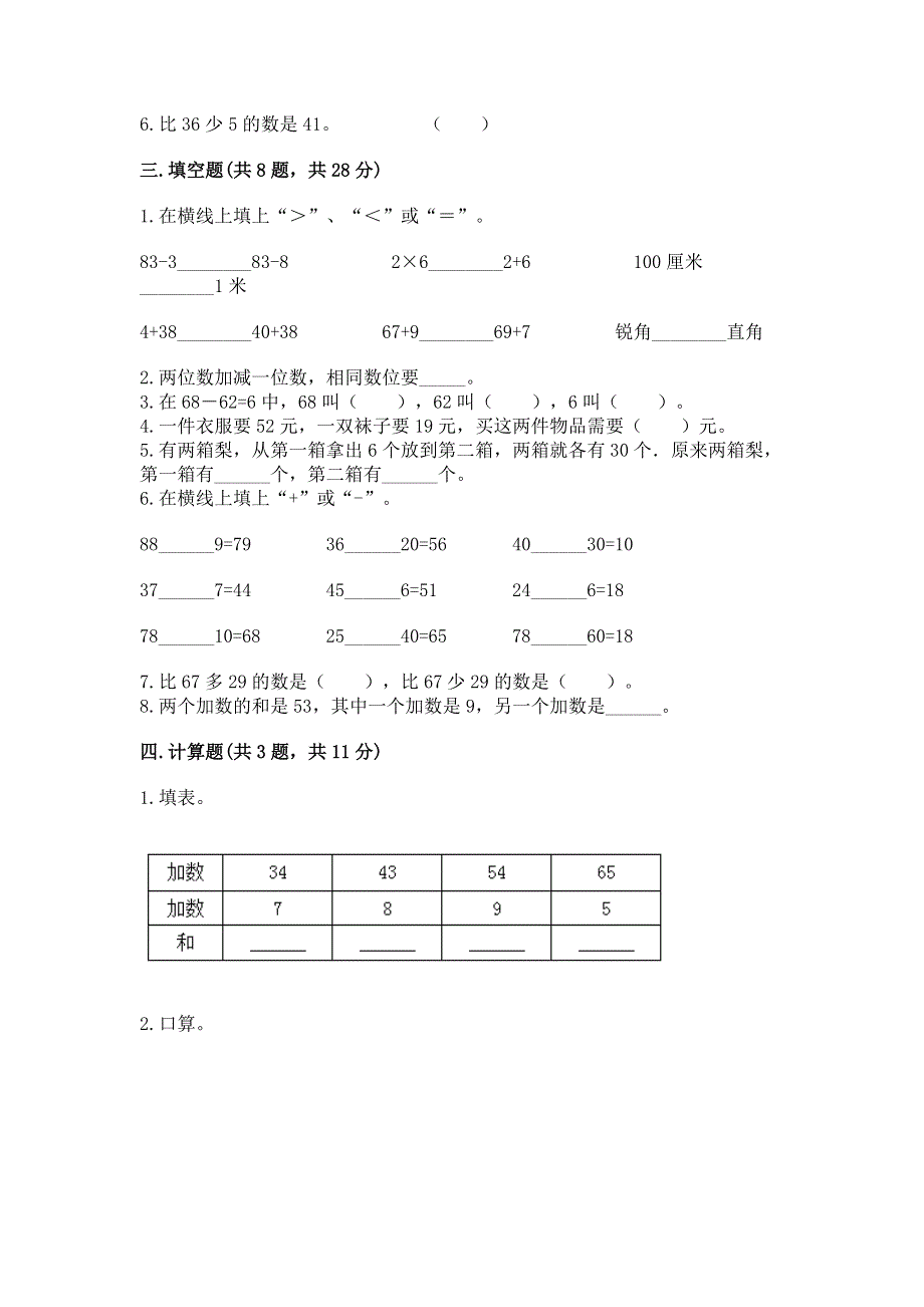 小学数学二年级 100以内的加法和减法 练习题【实验班】.docx_第2页