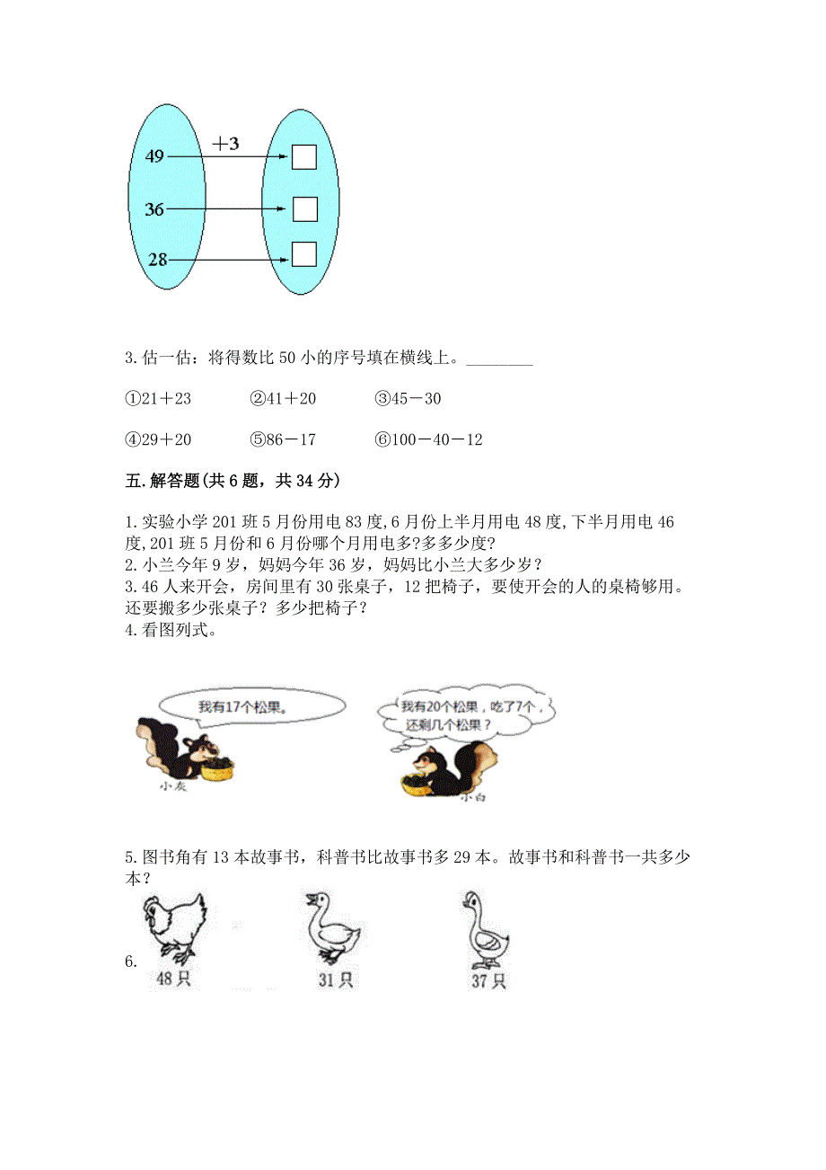 小学数学二年级 100以内的加法和减法 练习题【实验班】.docx_第3页