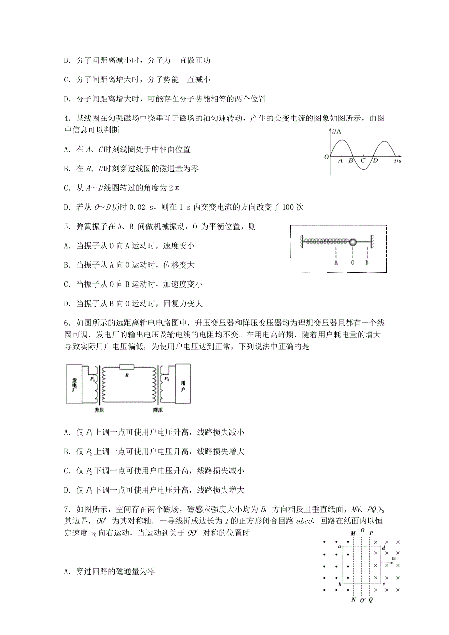 四川省宜宾市叙州区第一中学校2019-2020学年高二物理下学期期中试题.doc_第2页