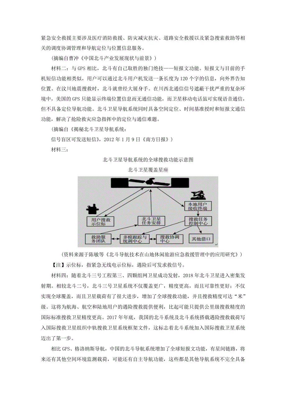 河南省新乡市辉县市第二高级中学2019-2020学年高一语文下学期第一次月考试题（A部）.doc_第3页