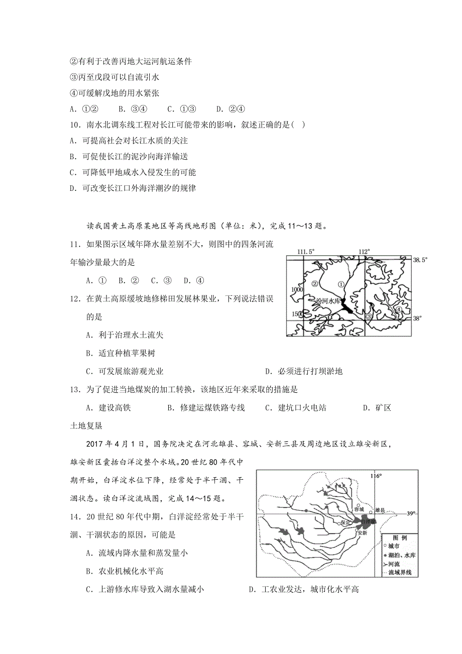 云南省腾冲市第八中学2017-2018学年高二上学期期中考试地理试题 WORD版含答案.doc_第3页