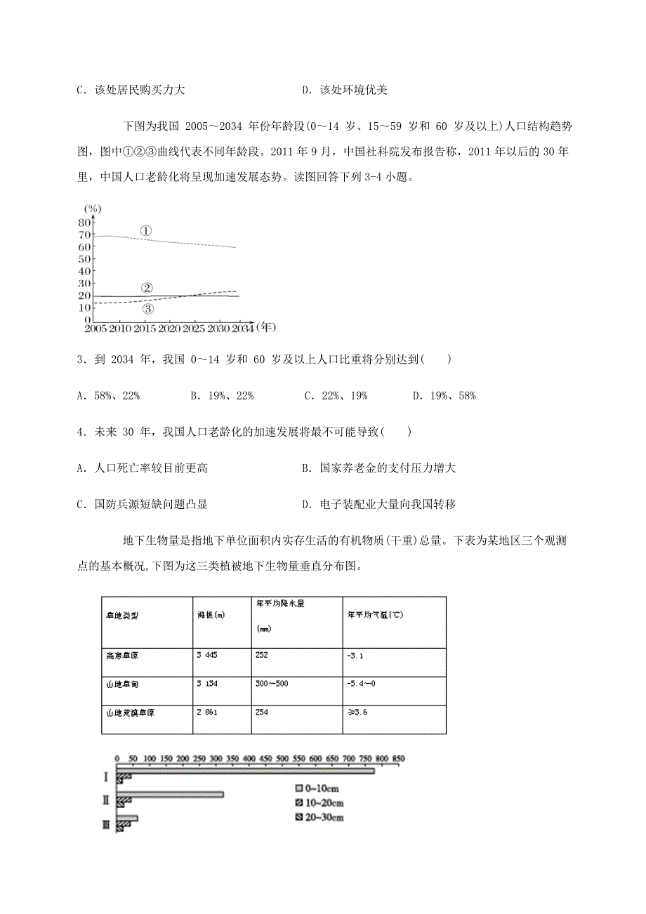 四川省宜宾市叙州区第一中学校2020-2021学年高二地理上学期开学考试试题.doc_第2页