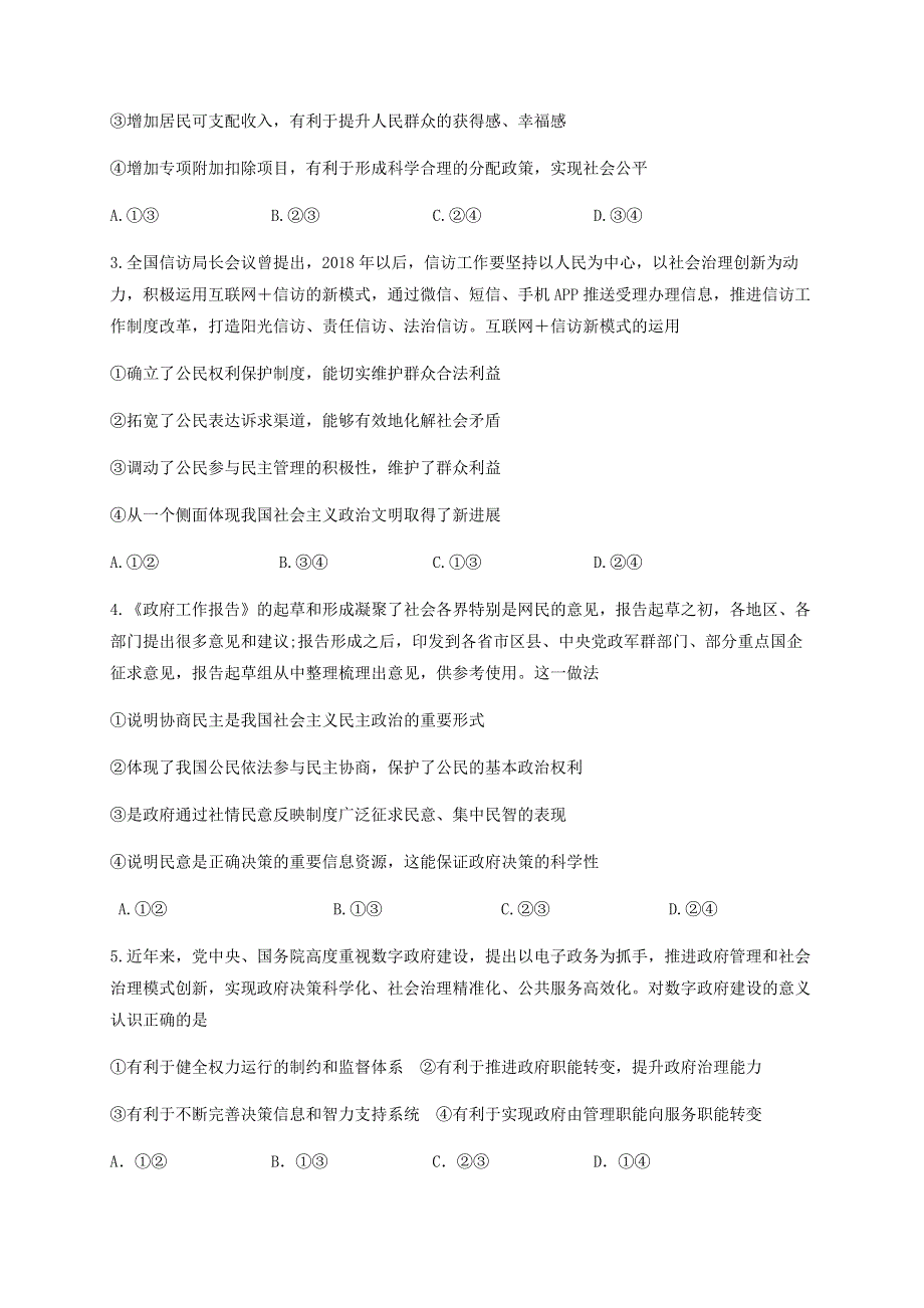 四川省宜宾市叙州区第一中学校2019-2020学年高二政治下学期期末模拟考试试题.doc_第2页