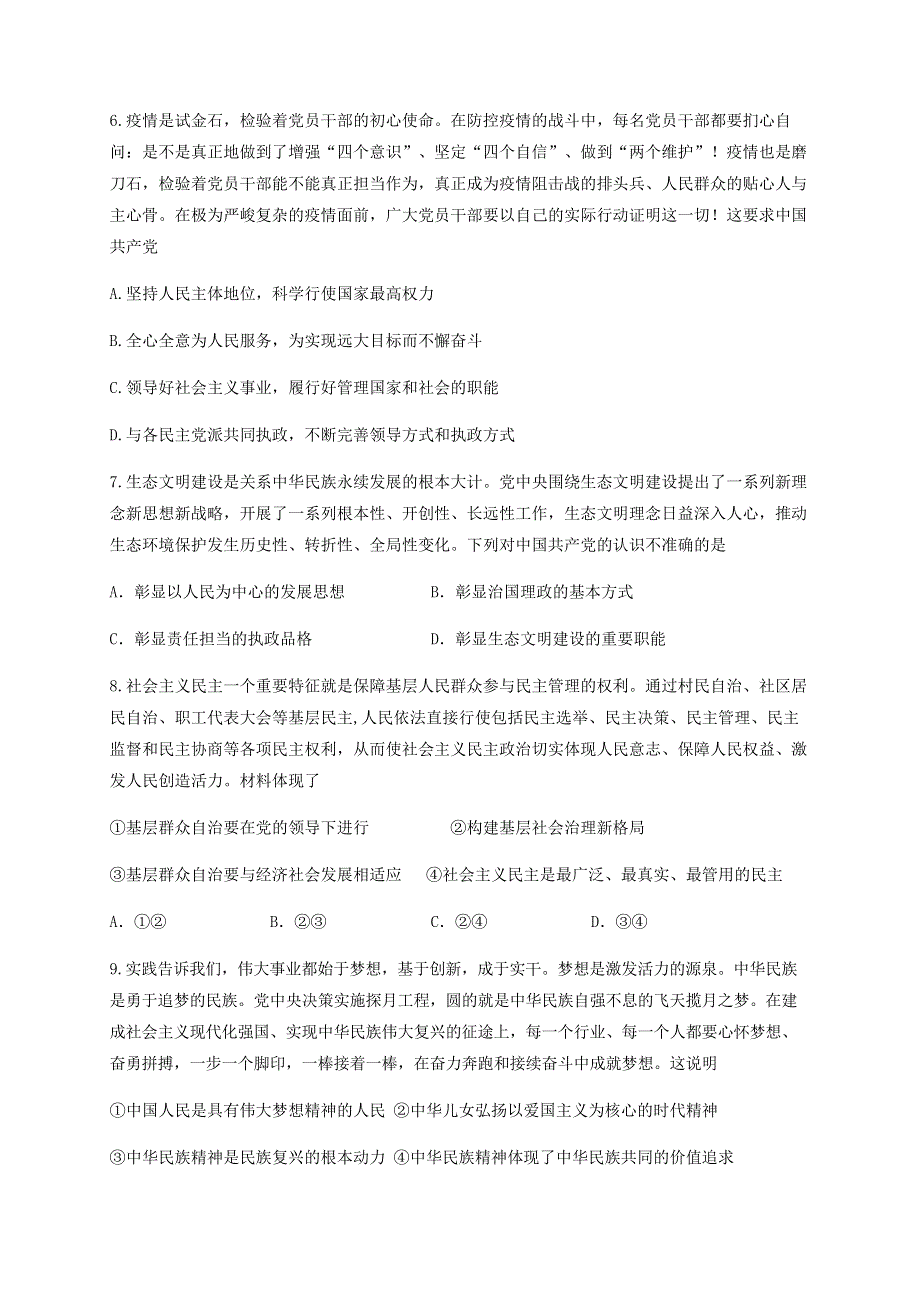 四川省宜宾市叙州区第一中学校2019-2020学年高二政治下学期期末模拟考试试题.doc_第3页