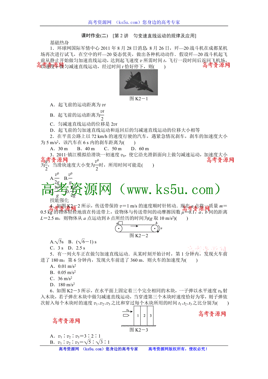 2013届高三新人教版物理课时作业2 匀变速直线运动的规律及应用.doc_第1页