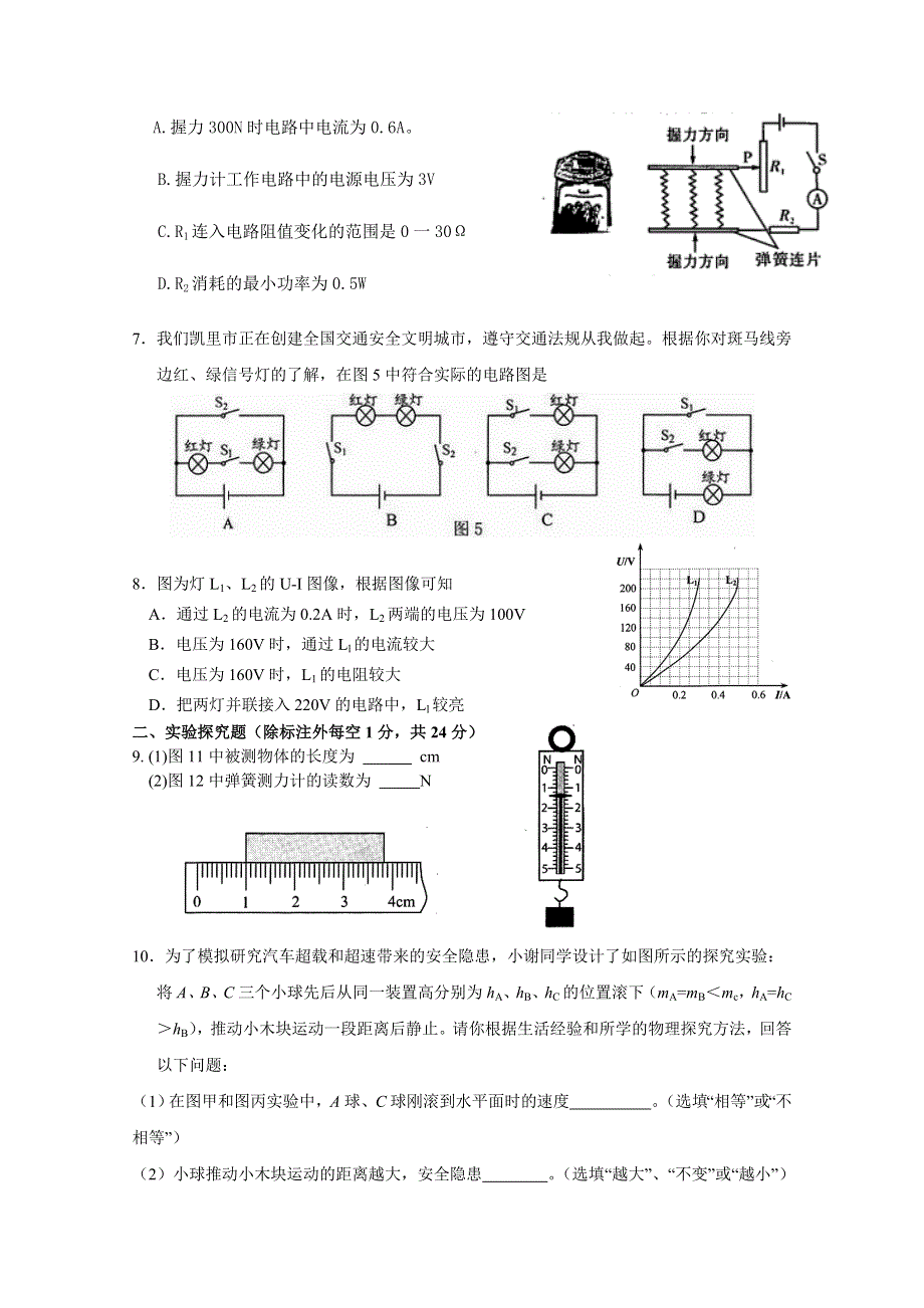 《名校》贵州省凯里市第一中学2015-2016学年高一上学期新生入学卓越班选拔考试物理试题 WORD版含答案.doc_第2页