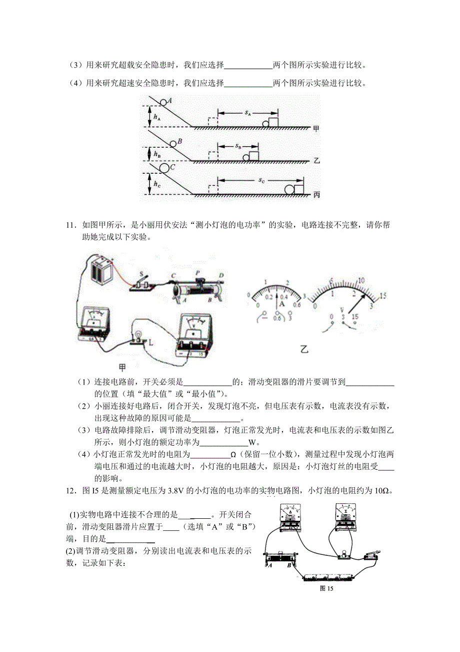 《名校》贵州省凯里市第一中学2015-2016学年高一上学期新生入学卓越班选拔考试物理试题 WORD版含答案.doc_第3页