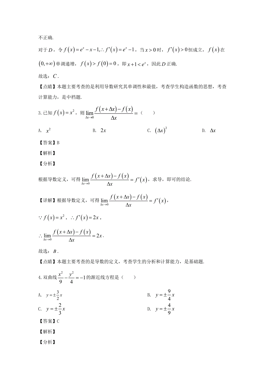 四川省宜宾市叙州区第一中学校2019-2020学年高二数学下学期第二次月考试题 理（含解析）.doc_第2页