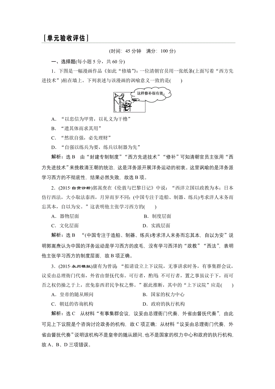 《三维设计》2016届高考历史（人教版）一轮复习第十三单元 第十三单元近现代中国的思想解放潮流与理论成果单元验收测试.doc_第1页