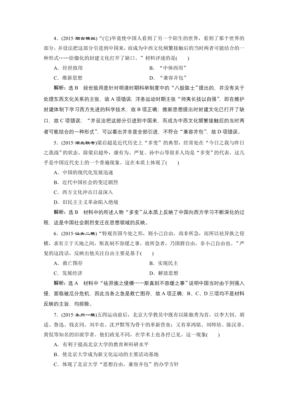 《三维设计》2016届高考历史（人教版）一轮复习第十三单元 第十三单元近现代中国的思想解放潮流与理论成果单元验收测试.doc_第2页