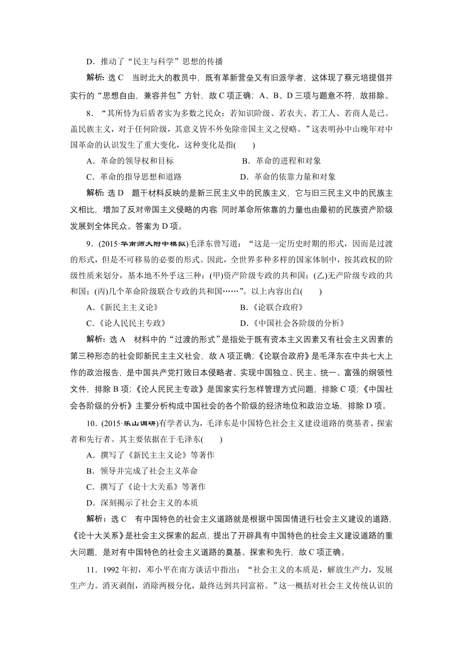 《三维设计》2016届高考历史（人教版）一轮复习第十三单元 第十三单元近现代中国的思想解放潮流与理论成果单元验收测试.doc_第3页