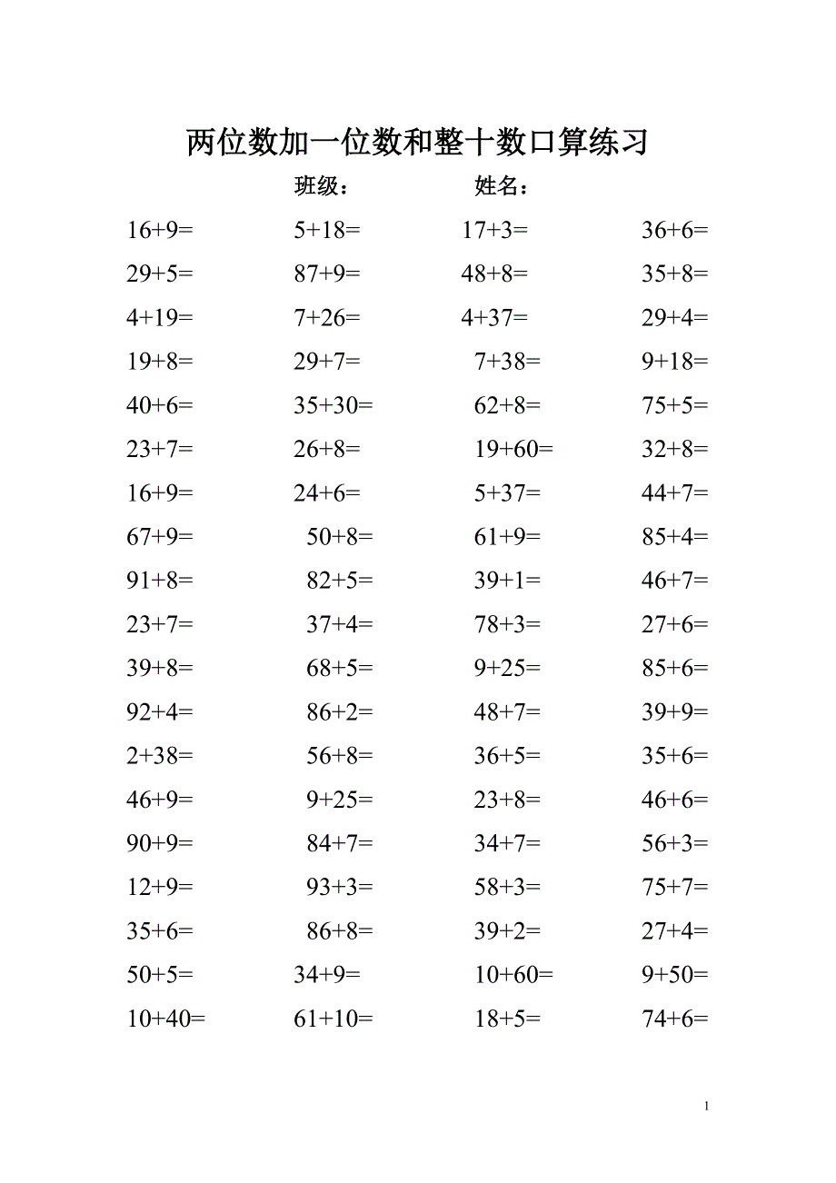 两位数加一位数和整十数口算练习.doc_第1页