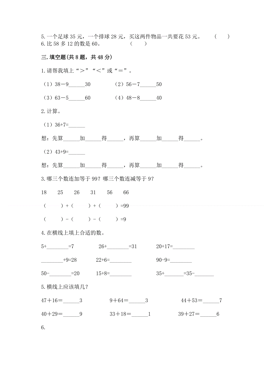 小学数学二年级 100以内的加法和减法 练习题ab卷.docx_第2页