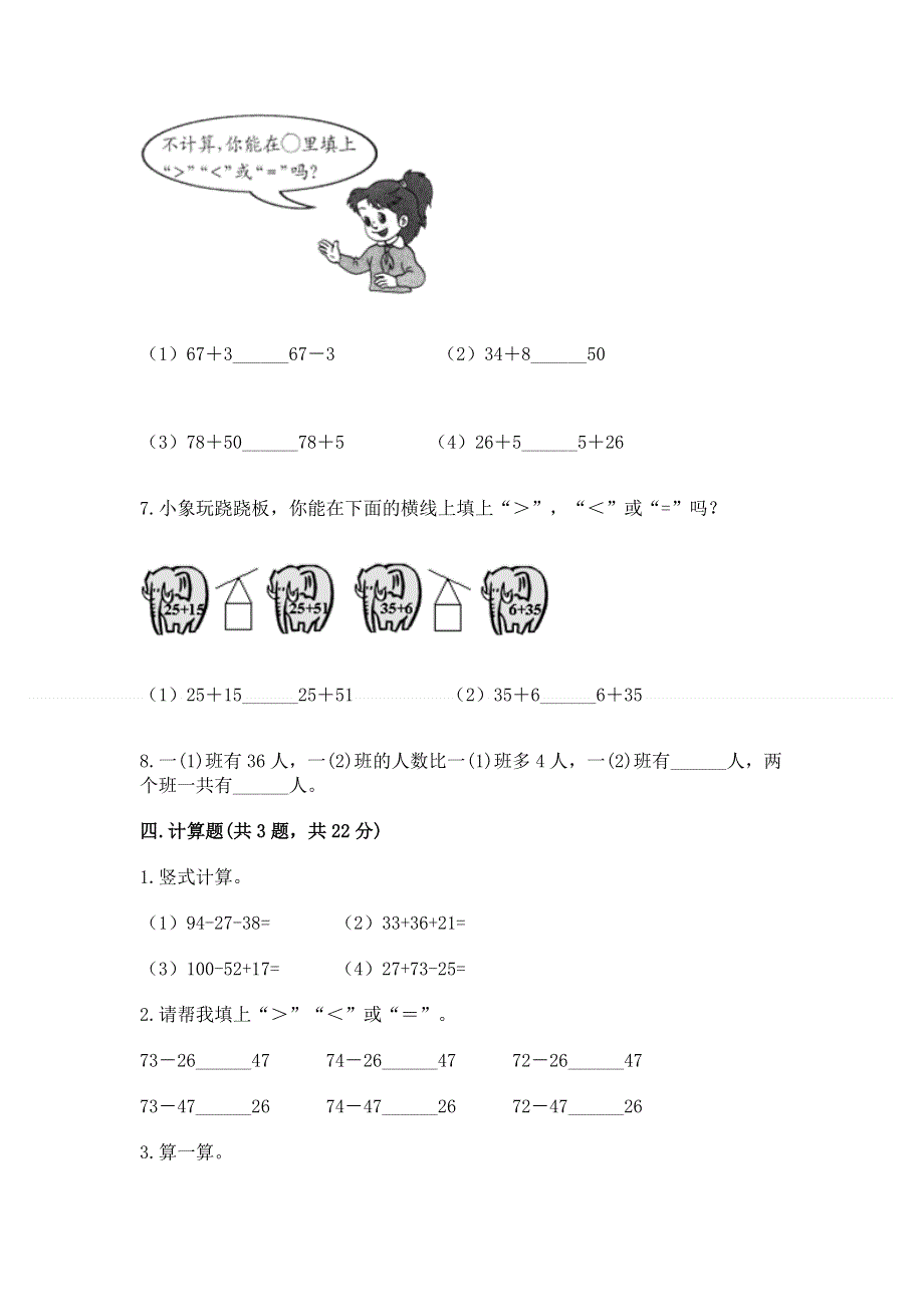 小学数学二年级 100以内的加法和减法 练习题ab卷.docx_第3页