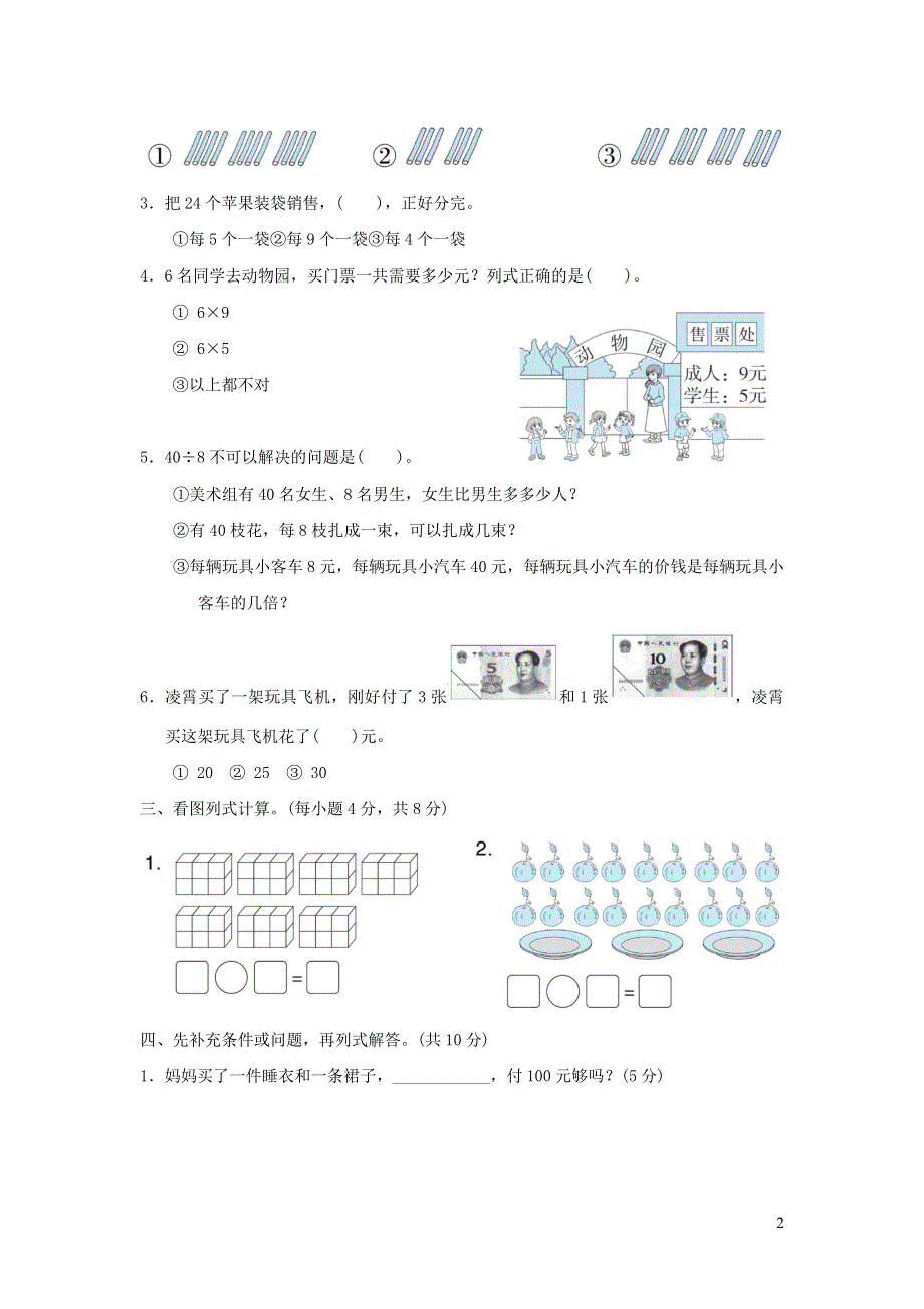 2021二年级数学上册归类培优测试卷2解决问题（北师大版）.docx_第2页