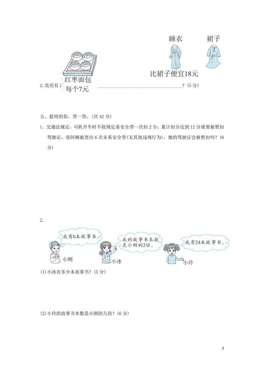 2021二年级数学上册归类培优测试卷2解决问题（北师大版）.docx_第3页