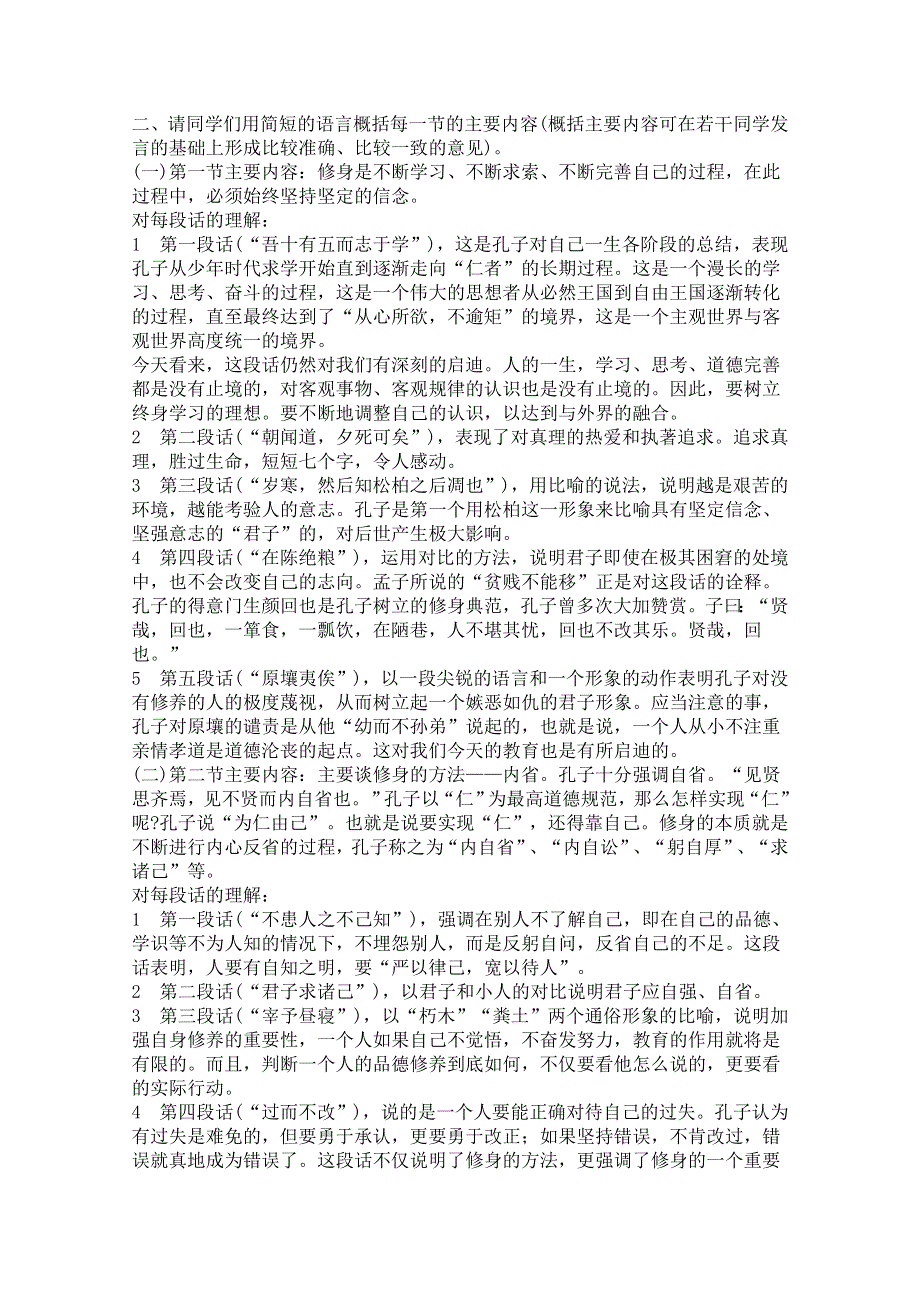 2011年高二语文教案：4.13《论修身》（语文版必修5）.doc_第3页