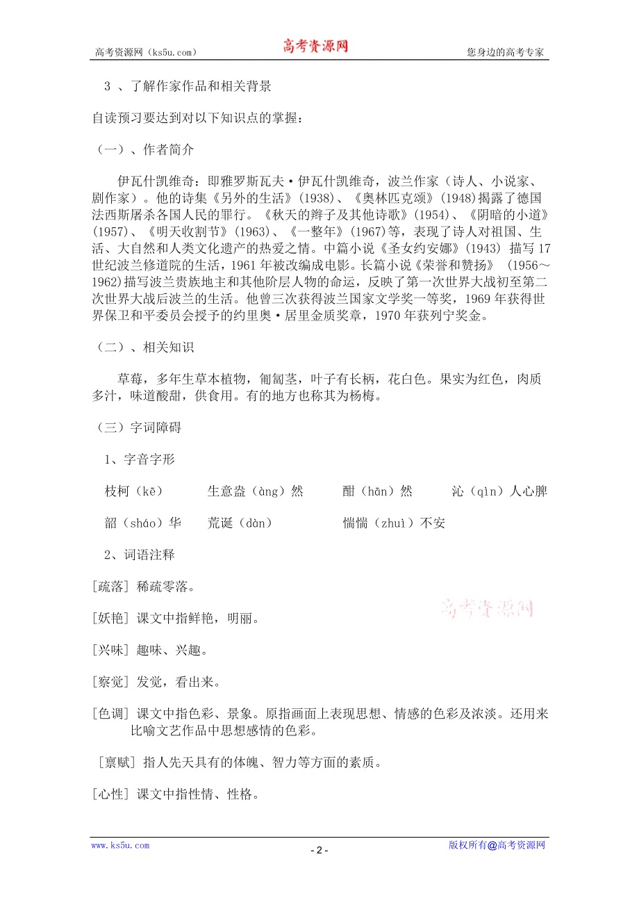 2011年高二语文教案：4.12《草莓》（沪教版必修3）.doc_第2页