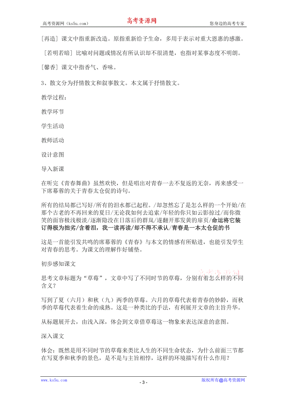 2011年高二语文教案：4.12《草莓》（沪教版必修3）.doc_第3页