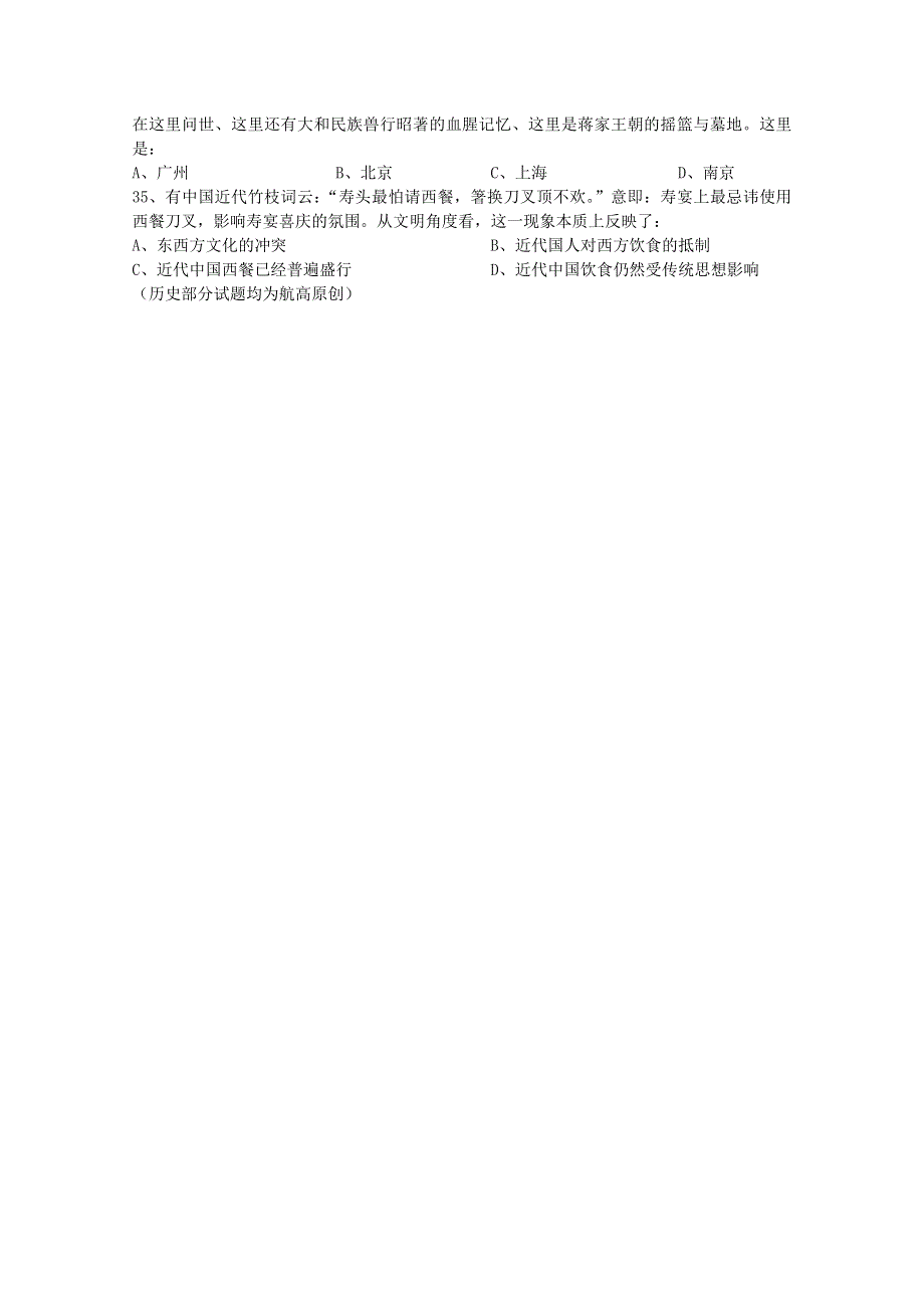 《名校》贵州省遵义航天高级中学2016届高三第一次模拟历史试题 WORD版含答案.doc_第2页