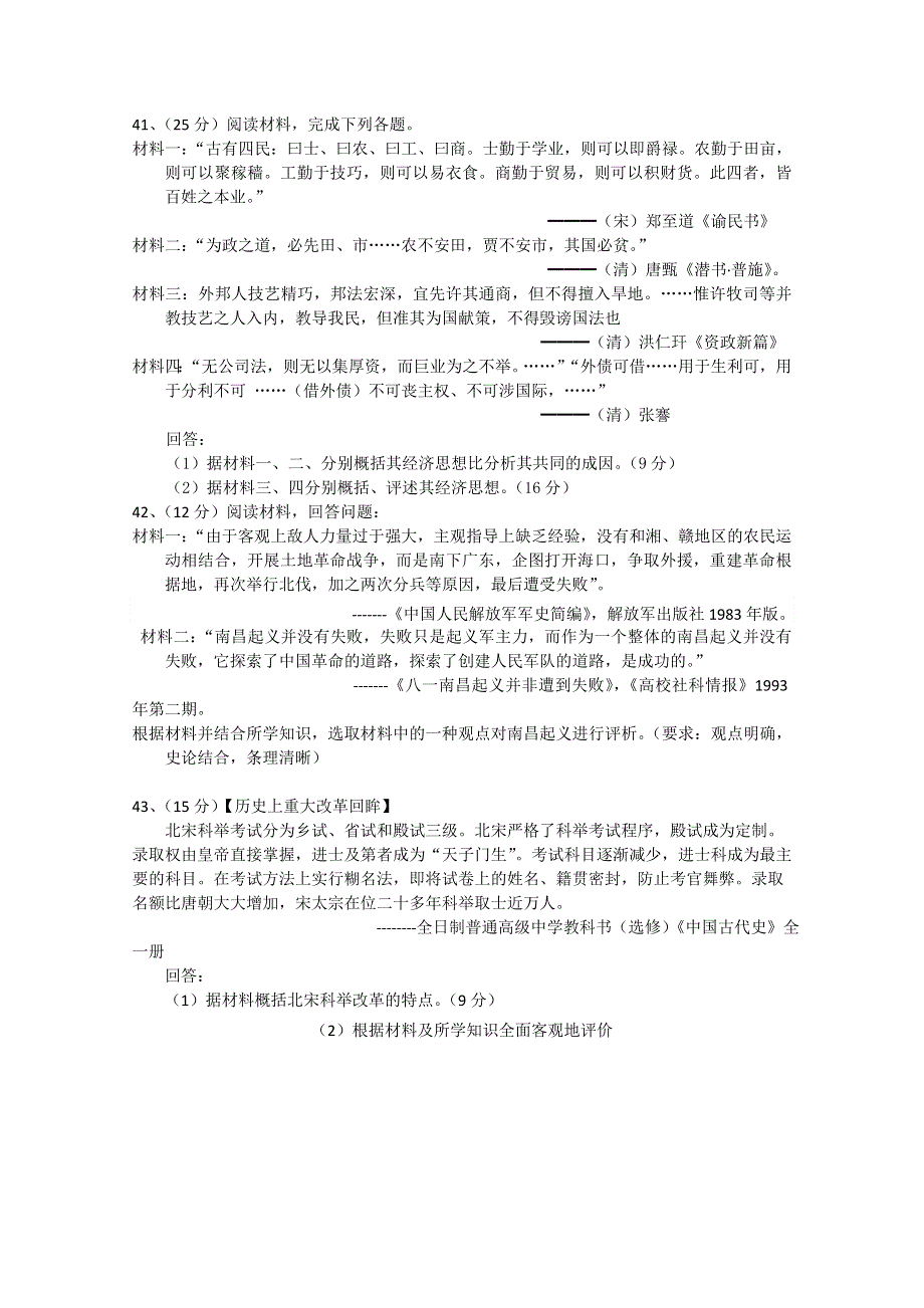 《名校》贵州省遵义航天高级中学2016届高三第一次模拟历史试题 WORD版含答案.doc_第3页