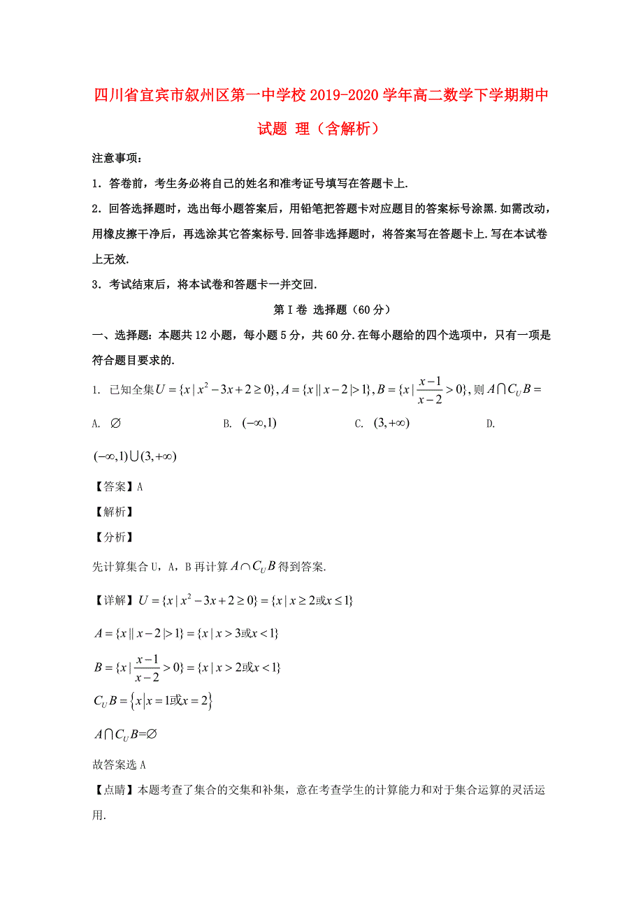 四川省宜宾市叙州区第一中学校2019-2020学年高二数学下学期期中试题 理（含解析）.doc_第1页