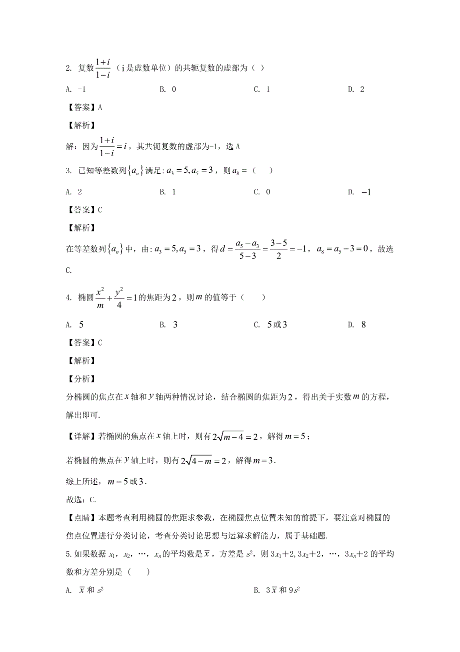 四川省宜宾市叙州区第一中学校2019-2020学年高二数学下学期期中试题 理（含解析）.doc_第2页