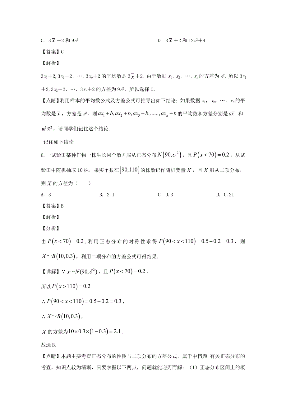 四川省宜宾市叙州区第一中学校2019-2020学年高二数学下学期期中试题 理（含解析）.doc_第3页