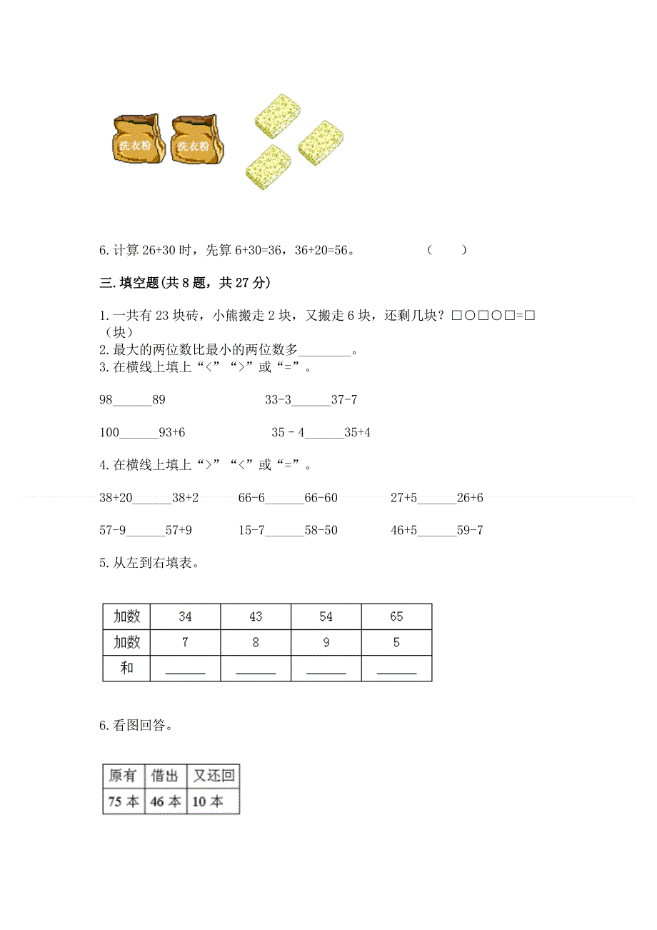 小学数学二年级 100以内的加法和减法 练习题【名师推荐】.docx_第2页