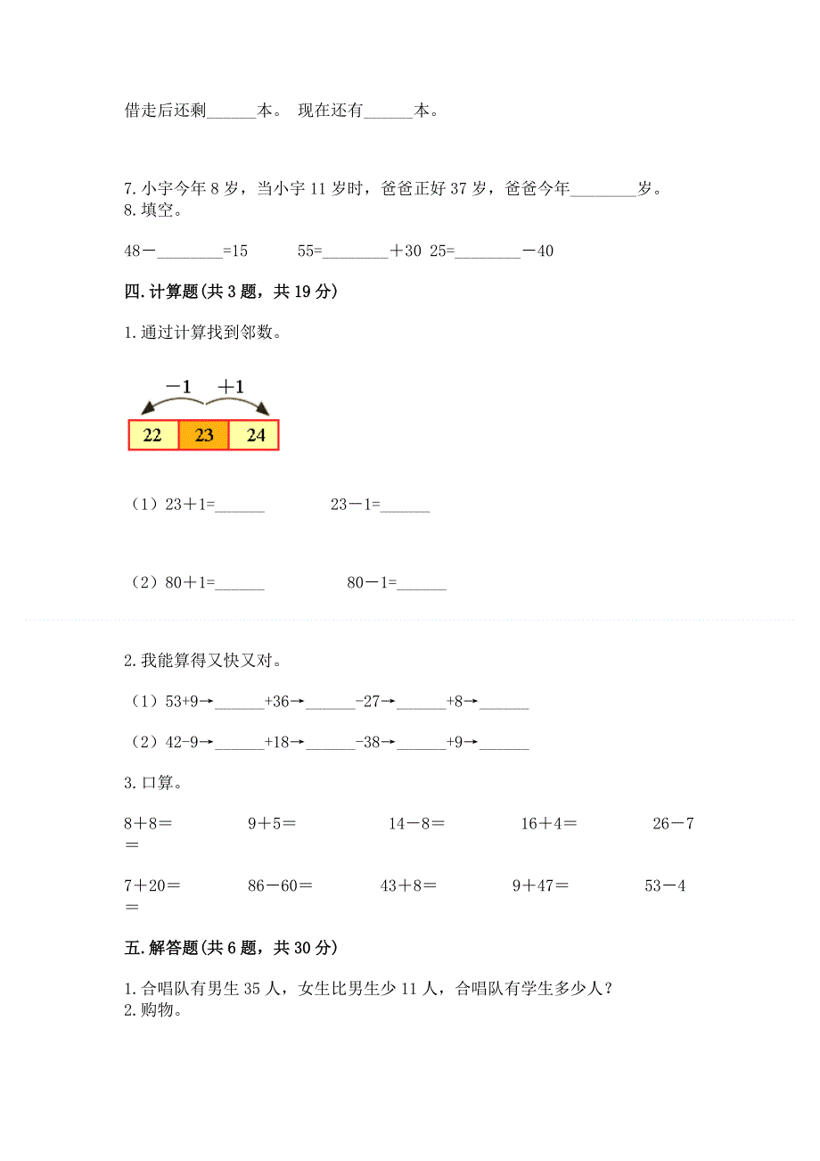 小学数学二年级 100以内的加法和减法 练习题【名师推荐】.docx_第3页